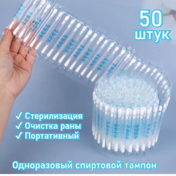 Ватные палочки, 49 шт.