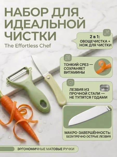 Овощечистка, картофелечистка, нож для чистки овощей и фруктов