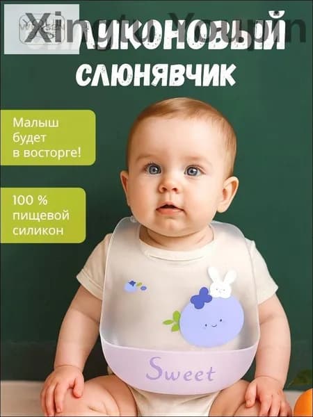 Слюнявчик силиконовый детский с карманом для кормления, фиолетовый