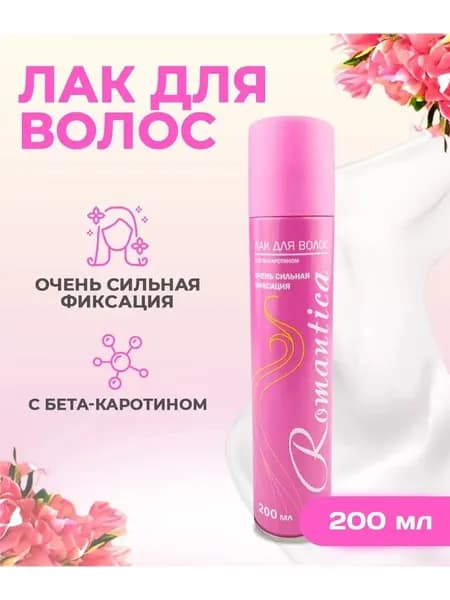 Лак для укладки волос Romantica с бета-каротином, 200 мл.