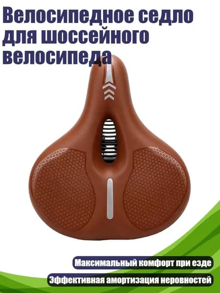Велосипедное седло для шоссейного велосипеда, Коричневый