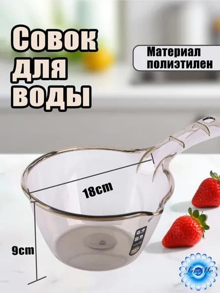 Ковш хозяйственный, пластик