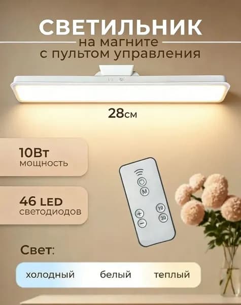 Настенный светильник, 8 Вт