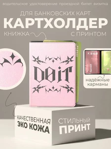 Визитница