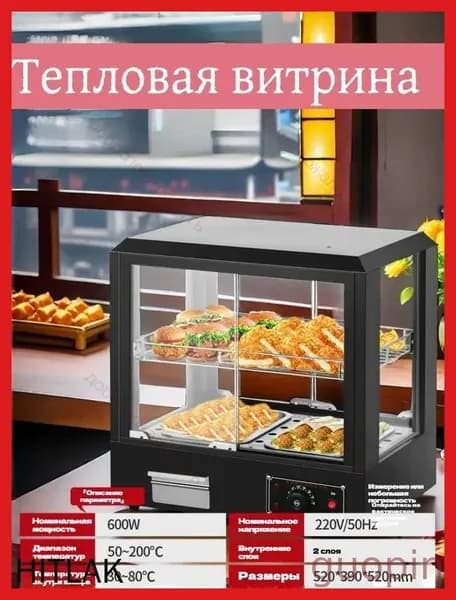 Тепловая витрина настольная