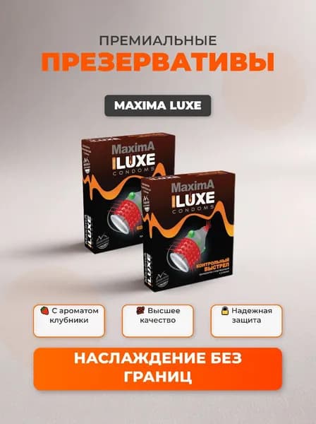 Презерватив стимулирующий LUXE Maxima Контрольный выстрел , Набор- 2 упаковки, 2 шт.