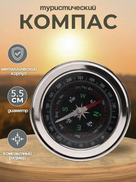 Компас для студентов, научный, из нержавеющей стали, ретро, круглый, светящийся, портативный, для улицы
