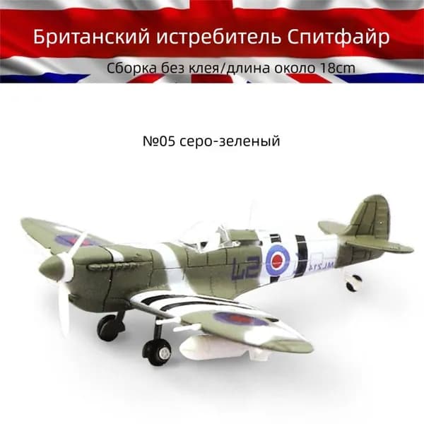 Конструктор-модель: истребители Второй мировой войны в масштабе 1/48 военная игрушка-декор.Британский Spitfire NO5 Серо-Зеленый_11