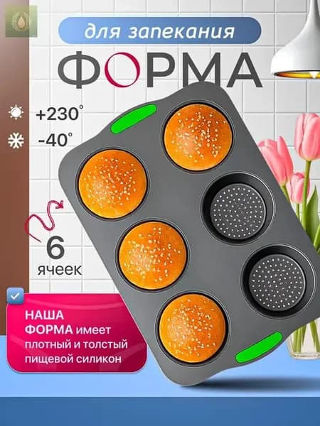 Форма для выпечки 6 яч. 23.5 см x 35 см 1 шт пищевой силикон прямоугольная антипригарное покрытие черный