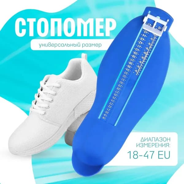 Измеритель стопы 1 шт