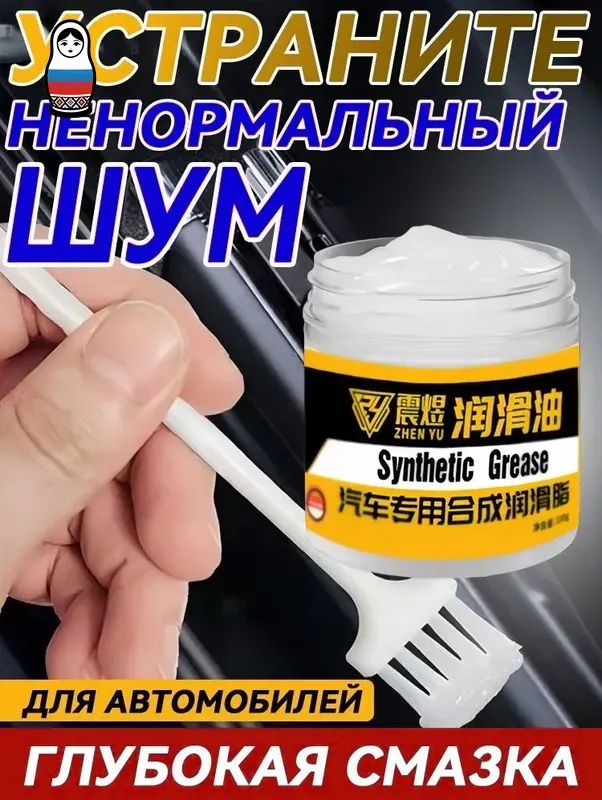 Смазка автомобильная Антифрикционная, 100 мл, 1 шт.