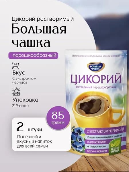 Цикорий Большая чашка с черникой 85 гр - 2 шт Вкусный дворик