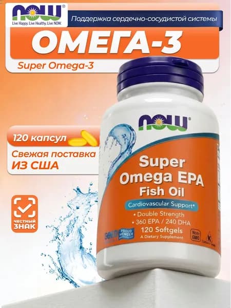 NOW Foods Super Omega-3, омега-3 120капсул. поддержка сердчено сосудистой системы