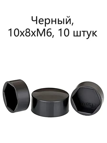 Заглушка декоративная