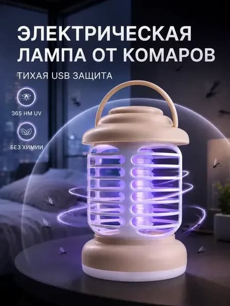 Лампа от комаров и мошек, уничтожитель насекомых