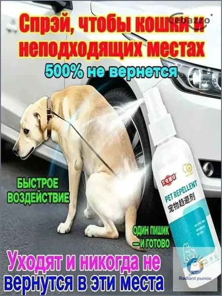 Спрей-отпугиватель для кошек и собак "Антигадин" защита мебели и ковров от меток и царапания. Натуральный состав, мгновенное действие.