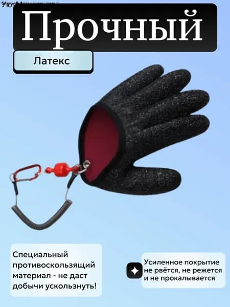 Перчатки для рыбалки