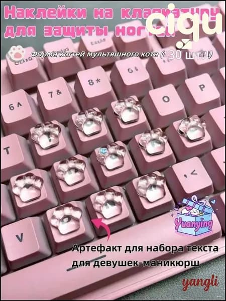 Премиальные накладки для клавиатуры, используемые для защиты ногтей, применяются в качестве помощника при наборе текста