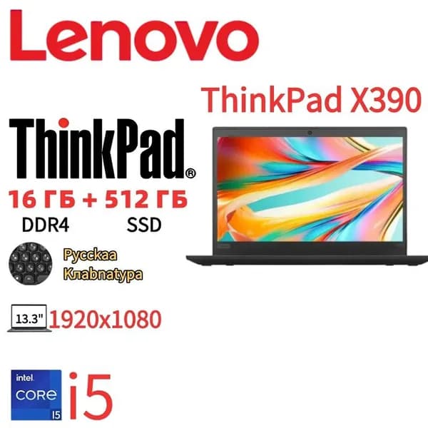 Lenovo Lenovo Thinkpad X390!запасы товар!Не совсем новый, но ничем не отличается от совершенно нового Ноутбук 13.3", Intel Core i5-8265U, RAM 16 ГБ, SSD 512 ГБ, Intel UHD Graphics, Windows Pro, (1965659514), черный матовый, Русская раскладка