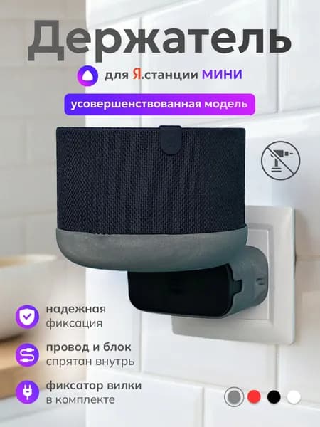 Держатель для Яндекс станции подставка колонки Мини 2 Алиса