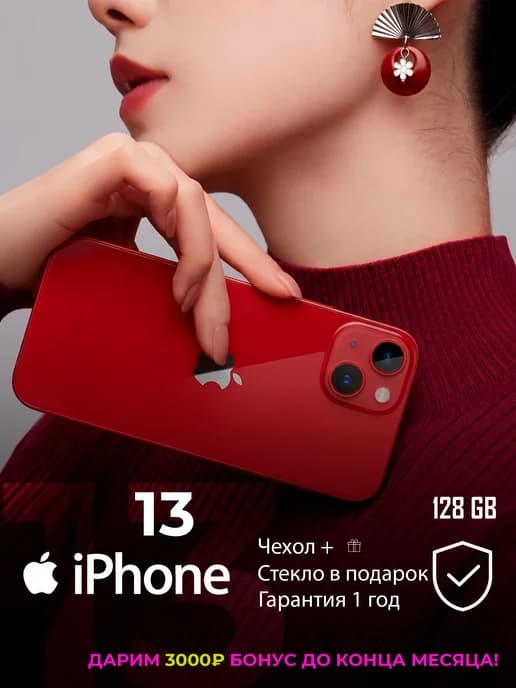 Смартфон iPhone 13, 128 гб, красный восстановленный