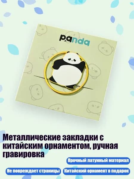 Закладка