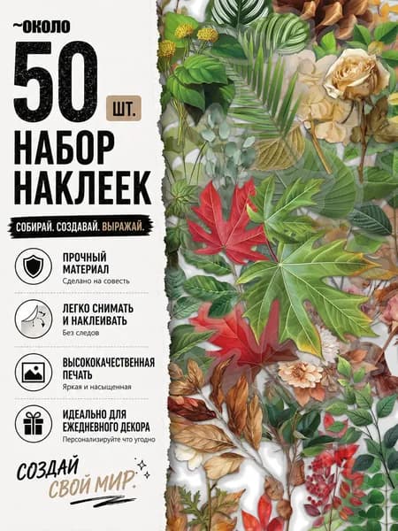 Стикеры 50 шт., листов: 50