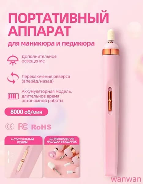 Аппарат для маникюра, педикюра