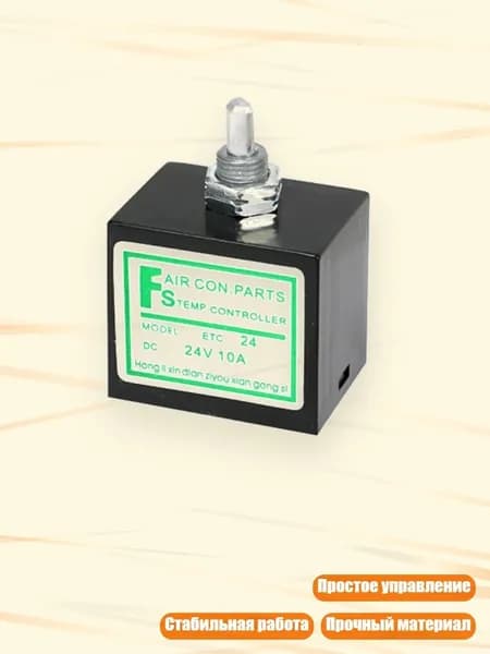 Термостат 10A DC12V/24V для кондиционера автомобиля, - 24V