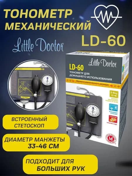 Тонометр механический LD-60
