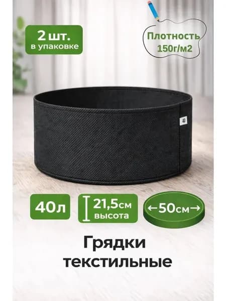 Мешок-горшок для растений 20 см, 2 шт, цвет черный матовый