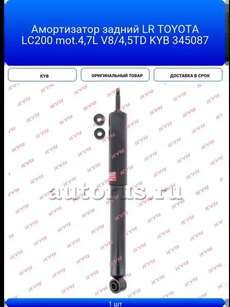 Амортизатор задний LR TOYOTA LC200 mot.4,7L V8 4,5TD 34