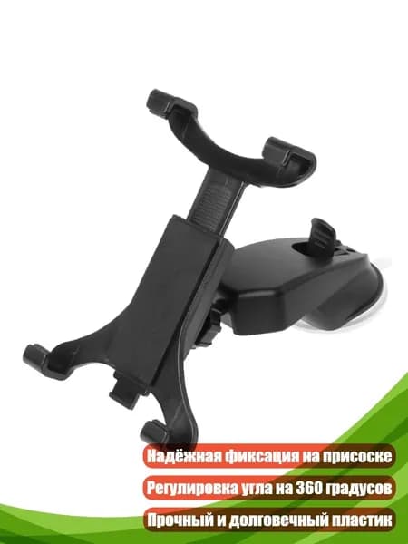 Крепление для планшета на приборную панель автомобиля с присоской, Черный
