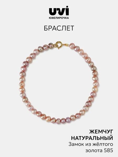 Браслет золотой женский 585 жемчуг, Ювелирочка