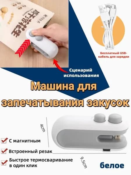 Небольшая портативная машина для запайки, 9,5*4 см, 1 штука