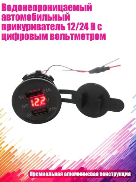 Блок питания сети автомобиля арт. 4NB1406557-R_WXL3