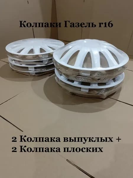 Колпаки Газель Элегант Белый R16 4 шт