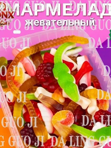 Мармелад жевательный сладкий АССОРТИ, халяль, натуральный без ГМО и глютена, 200 грshuxia