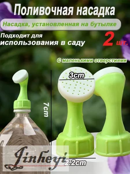Пульверизатор 2 шт