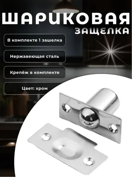 Защелка дверная