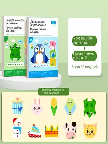 Набор 3D оригами для детей