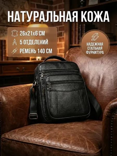 Сумка барсетка через плечо из натуральной кожи