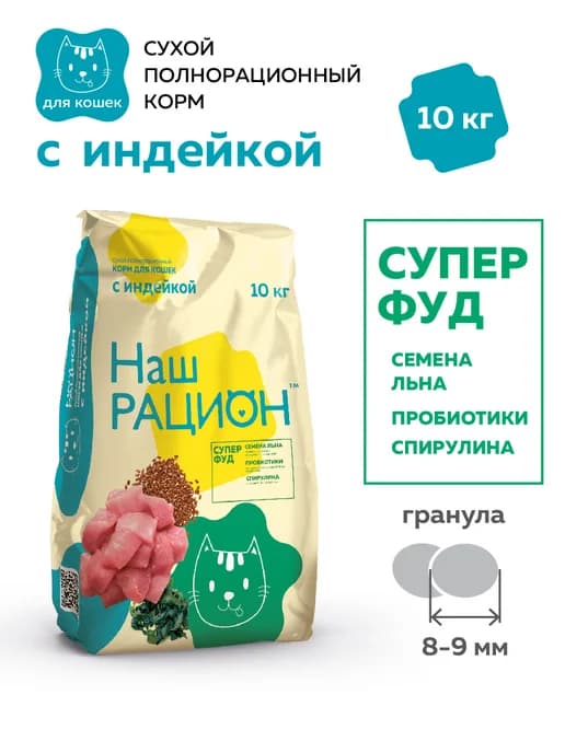Cухой корм для взрослых кошек с индейкой - 10 кг