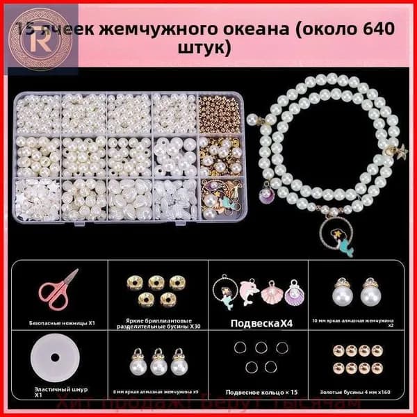 Набор для рукоделия (ювелирного) с инструментами