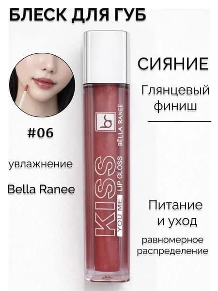 Блеск для губ