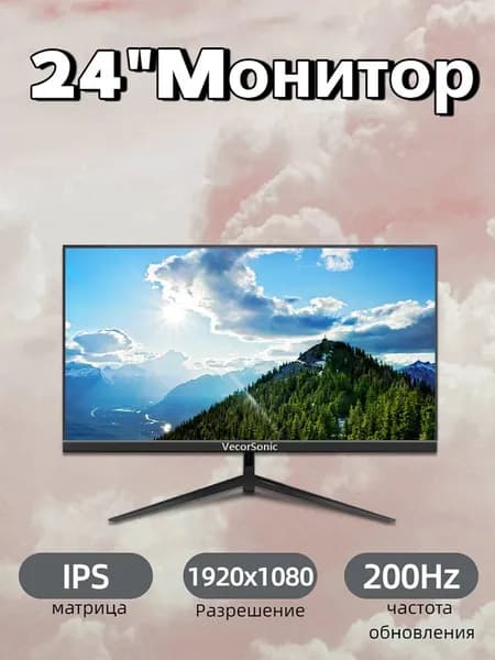 VecorSonic 24" Монитор 200 герц, FULL-HD, IPS (3C24 1K 200HZ ZH-JH15), IPS, 1920x1080, 200 Гц, черный матовый