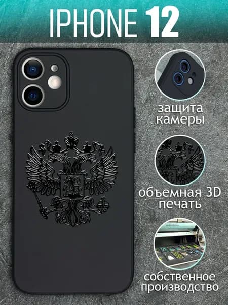 Чехол на iPhone 12 с принтом черный Герб