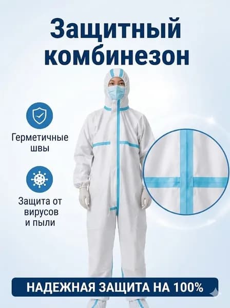 костюм малярный многоразовый;защитный комбинезон;комбинезон защитный одноразовый