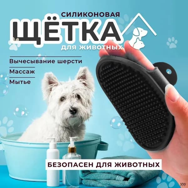 Щетка для животных