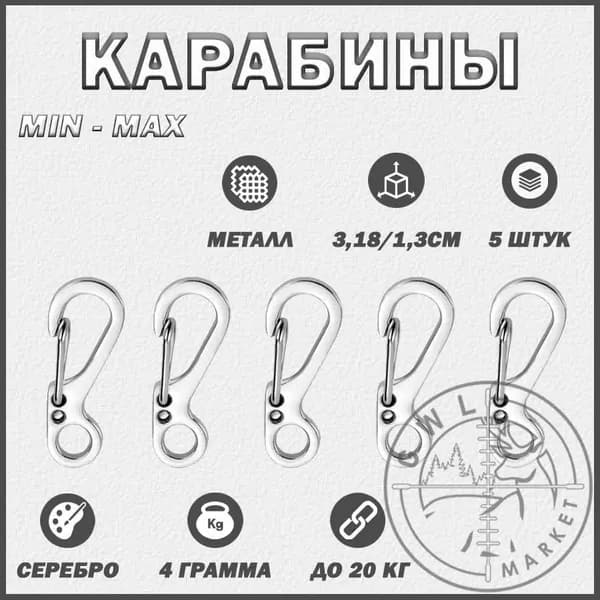 Карабин вспомогательный, длина: 32 мм, 5 шт